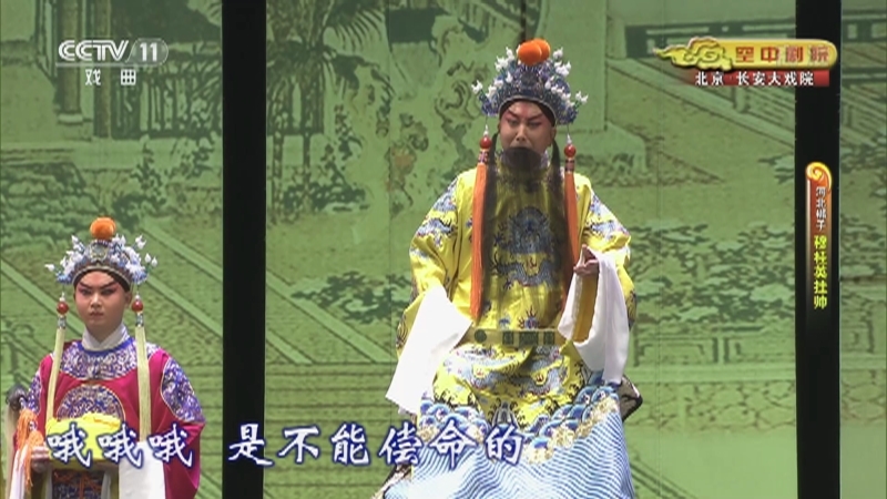 《CCTV空中剧院》 20210322 河北梆子《穆桂英挂帅》 1/2