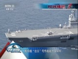 防务新观察 《防务新观察》 20180401 日本为野心造词 “防御型”航母呼之欲出
