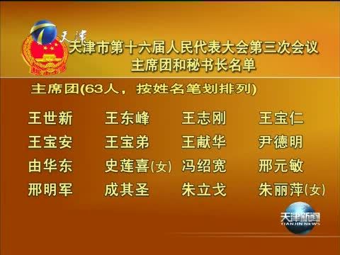 天津新闻 《天津新闻》 20150124