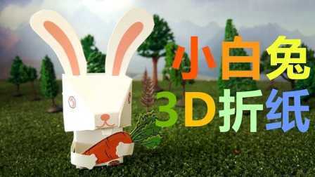 三分钟爸爸 2016 儿童3D折纸 783
