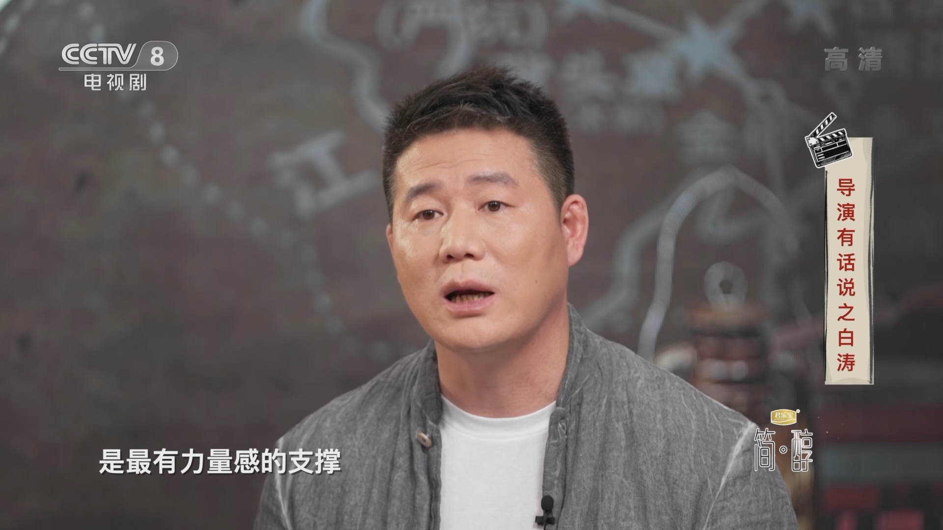 《星推荐》 20211228 导演有话说之白涛