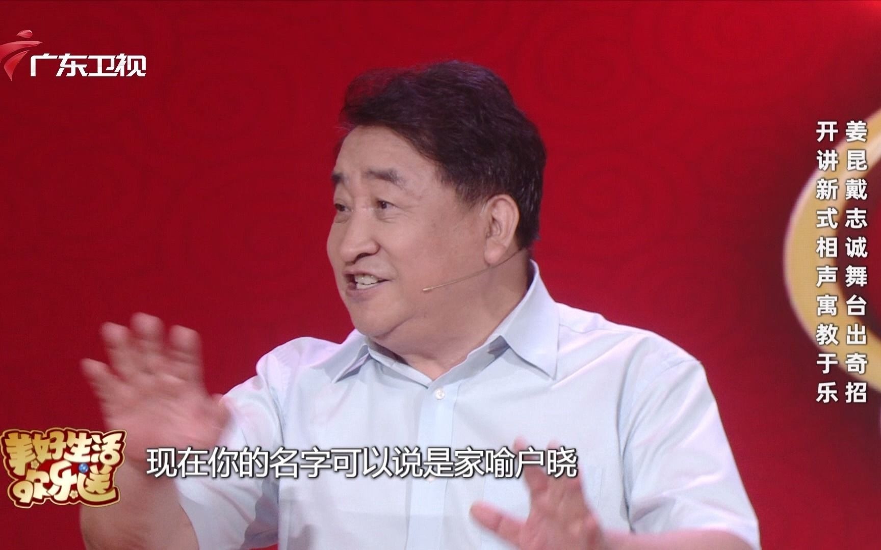 姜昆戴志诚开讲一分钟相声，60秒就能把你逗乐，信吗？
