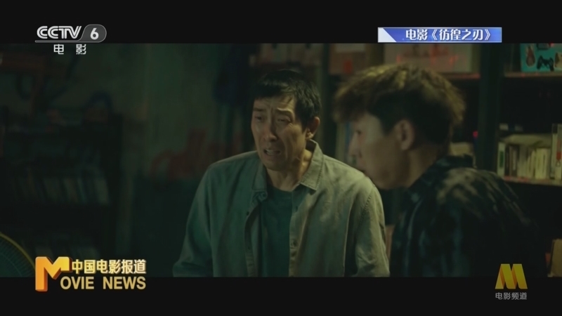中国电影报道 《电影快讯》 20240521