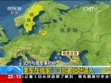 国际时讯 《国际时讯》 20170801