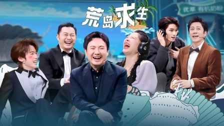 王牌对王牌 第八季 蔡国庆猜不出白鹿急坏王星越 沈腾被挤出王牌家族？