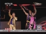 CCTV音乐厅 《CCTV音乐厅》 20140812 “凤凰浴火 我是传奇”2013凤凰传奇演唱会