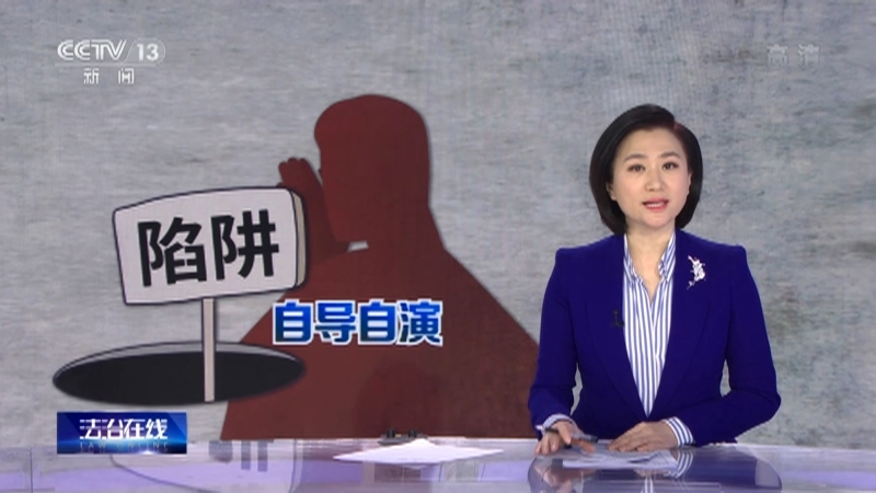 法治在线 《法治在线》 20220322