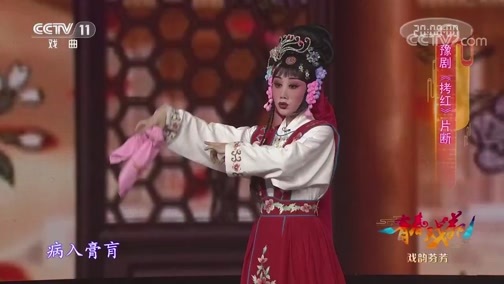 青春戏苑 《青春戏苑》 20190319 戏韵芬芳