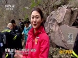 远方的家 《远方的家》特别节目 一路的惊喜 20160816
