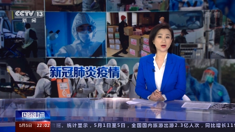 《国际时讯》 20210505