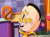 周末动画片 《周末动画片》 20160403 21:30