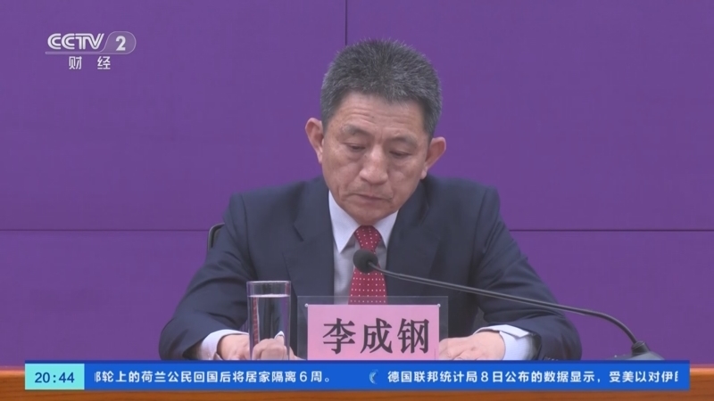 《经济信息联播》 20260509
