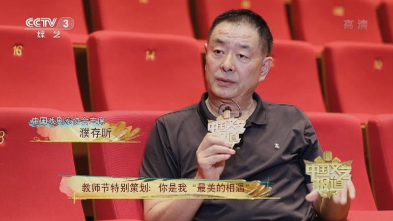 《中国文艺报道》 20210910