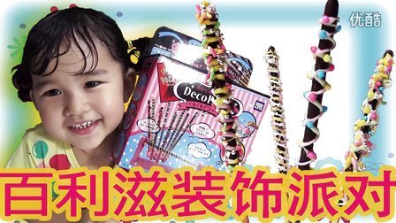 中国爸爸 日本食玩 百利滋装饰派对DIY  21
