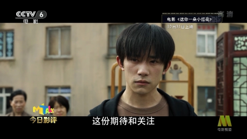 今日影评 《今日影评》 20201218 一周大事件