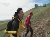 生财有道 《生财有道》 20161123 生态中国系列（草原行）——保护：生态草原的生财大“道”