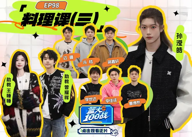 《篮大100战》第98期