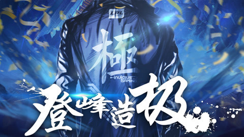 粤知一二 通宵开黑庆祝iG夺冠？