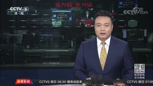 体育新闻 [体育新闻]完整版 20191009
