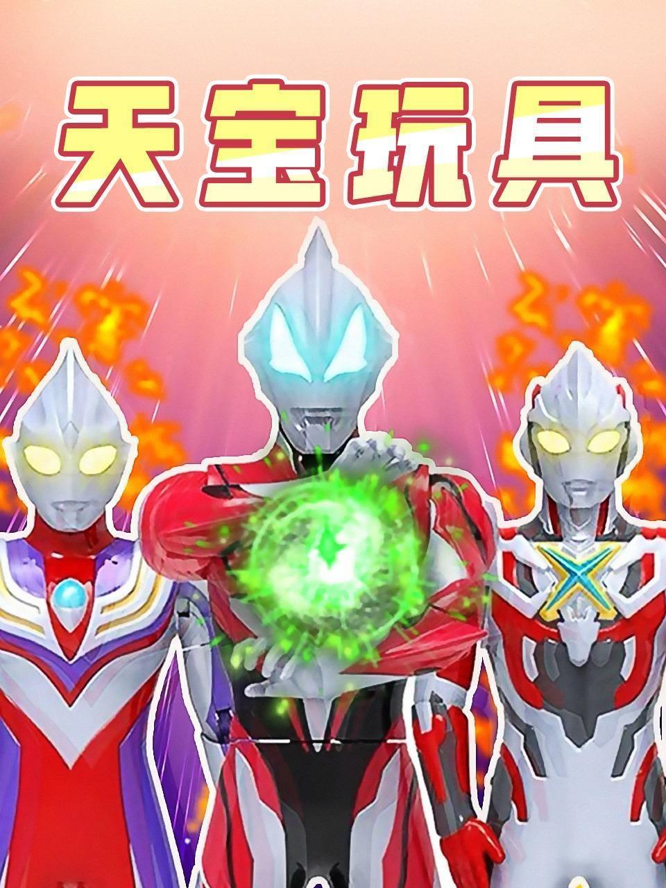 天宝玩具
