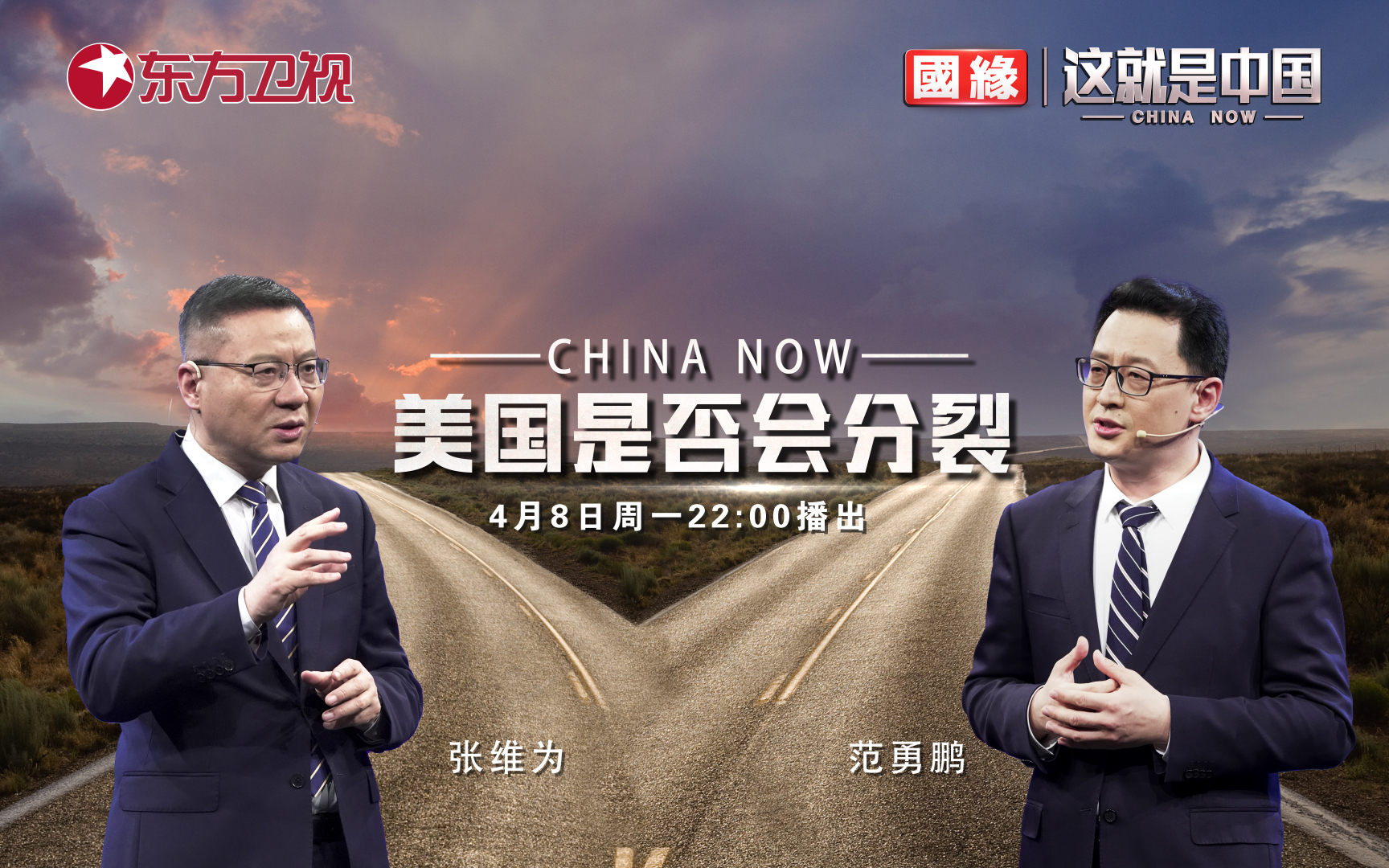 这就是中国 美国是否会分裂