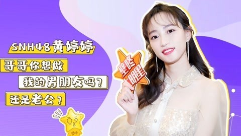 壁咚大明星第一季 黄婷婷借钱给别人遭不还