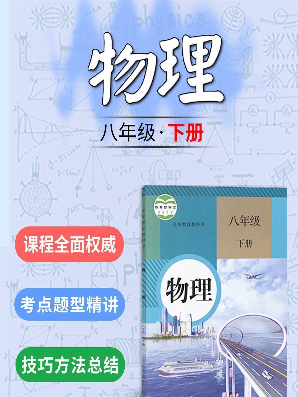 八年级下册 物理