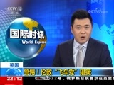 国际时讯 《国际时讯》 20180223