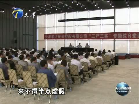 天津新闻 《天津新闻》 20150531