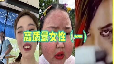 欢乐囧图 人类高质量女性（一）
