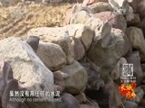 远方的家 《远方的家》长城内外 第63集 黄榆岭下 安宁和顺 20151230