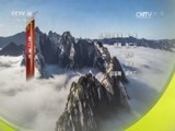 地理中国 《地理中国》 20161005 江山多娇·黄土赞歌