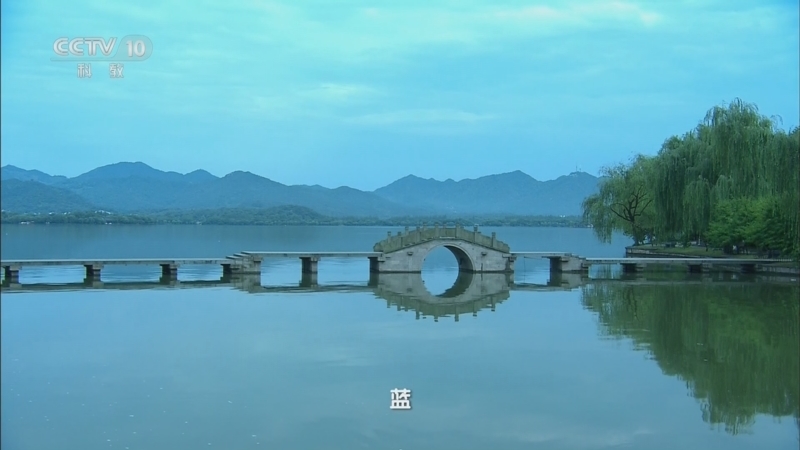 百家讲坛 《百家讲坛》 20241006 诗画桥 11 情似蓝桥桥下水