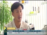 环球经济连线 《环球财经连线》 20160816