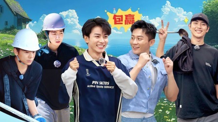岛屿少年 “细节狂魔”李晨上岛！孙丞潇秒变迷弟！