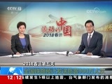 新闻30分 《新闻30分》 20180205