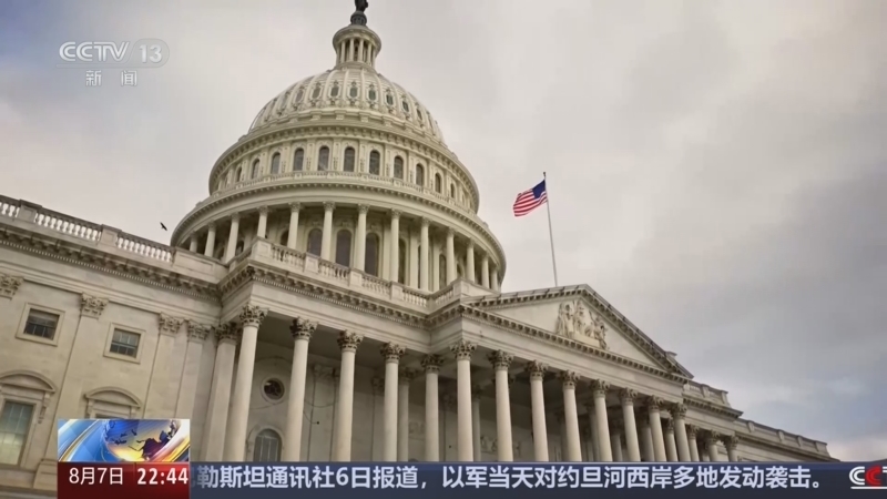 国际时讯 《国际时讯》 20260807