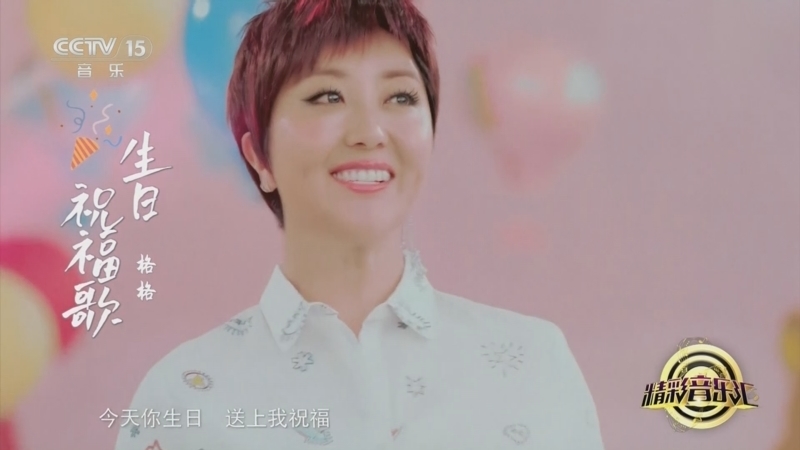 精彩音乐汇 《精彩音乐汇》 20240807 我的爱对你说 20:45