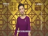 百家讲坛 《百家讲坛》 20160918 杨雨话中秋4 但愿长圆如此夜