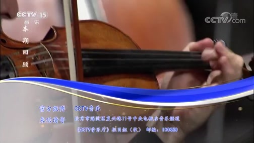 CCTV音乐厅 《CCTV音乐厅》 20190323 “漫步经典”系列音乐会（58） 余隆和他的朋友们音乐会