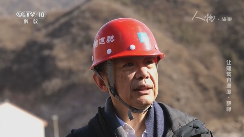 《人物·故事》 20260312 让建筑有温度·薛峰