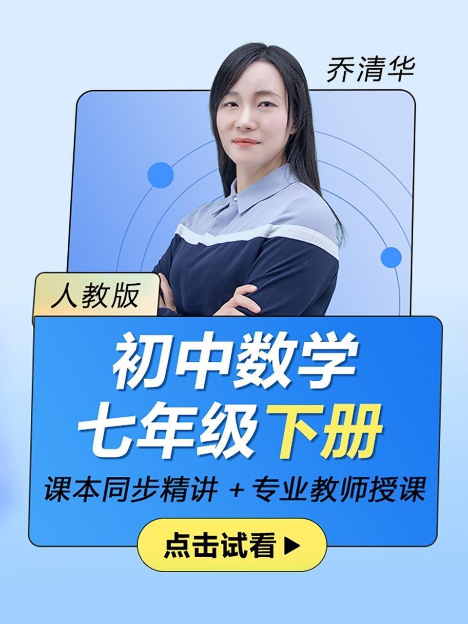 初中数学七年级下册（人教版）