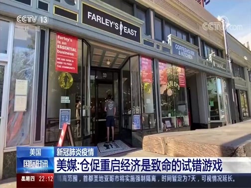 国际时讯 《国际时讯》 20200514