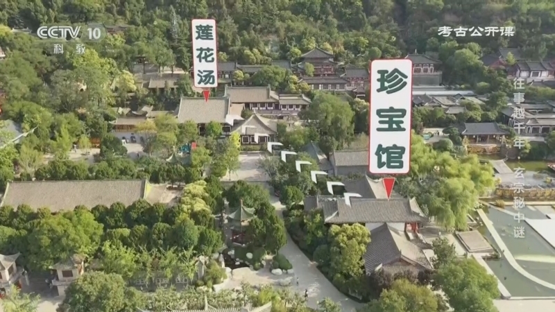 《考古公开课》 20260523 往事越千年·玄宗秘中谜