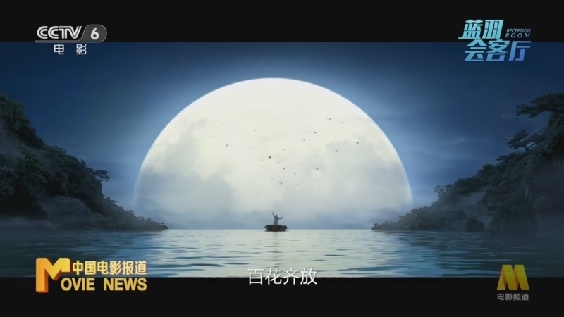 中国电影报道 《中国电影报道》 20250311
