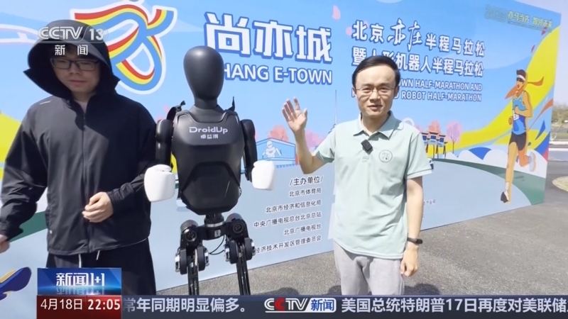 新闻1+1 《新闻1+1》 20250418 全球首场人机共跑马拉松，有何看点？