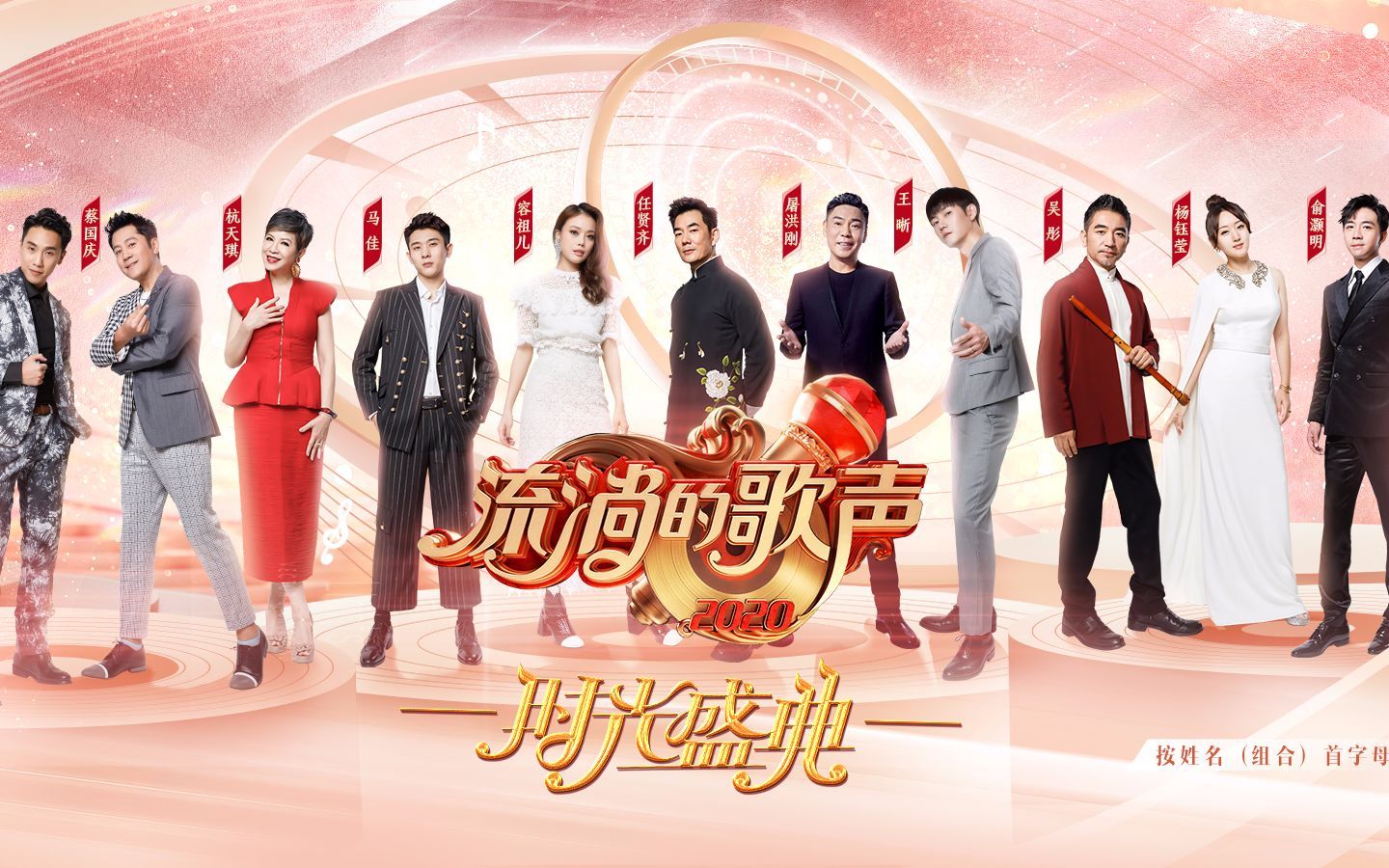 十一位时代传唱人火热集结，时光盛典纵情开唱！