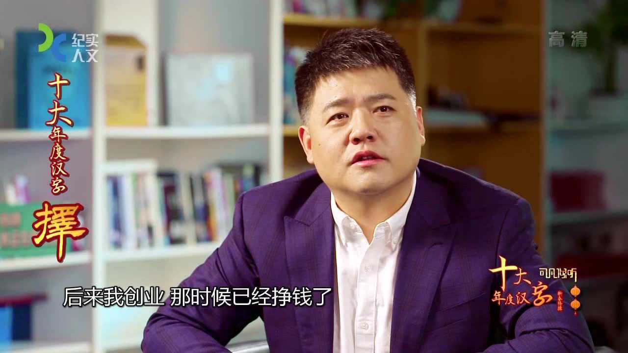 可凡倾听 新春特辑 十大年度汉字(下)