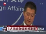 东方新闻 《东方新闻》 20161210