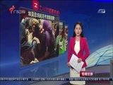 直播全球 《直播全球》 20160701